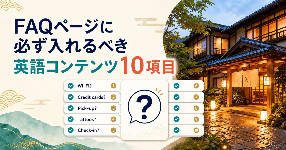 Cover image for 10 essential English content items for your FAQ page