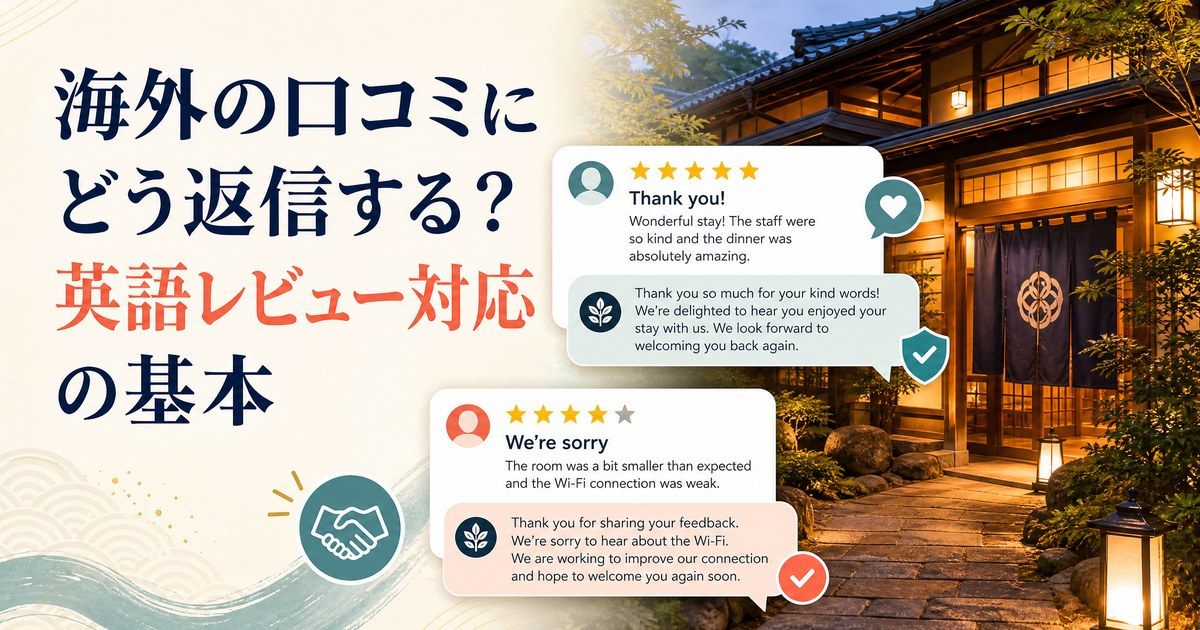 How to Respond to International Reviews: Basics of English Review Management Cover Image