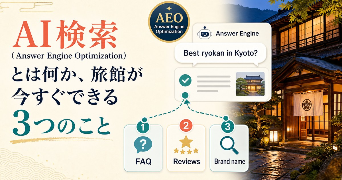 What is AI Search (Answer Engine Optimization) and 3 Things Ryokans Can Do Right Now cover image